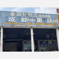 佛山到四川泸州专线,佛山到四川泸州直达线路,佛山到四川泸州中转线路