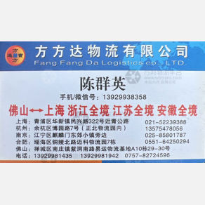 佛山通宝方方达物流