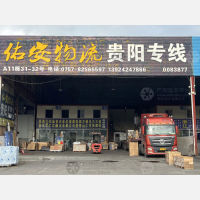 佛山到贵州黔东南麻江专线,佛山到贵州黔东南麻江直达线路,佛山到贵州黔东南麻江中转线路