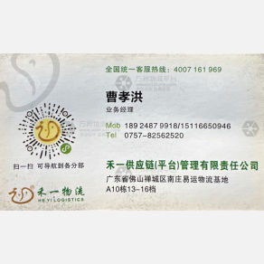 佛山禾一物流