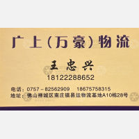 佛山方兴/广上物流