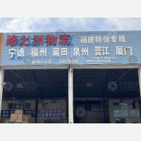 佛山到福建宁德专线,佛山到福建宁德直达线路,佛山到福建宁德中转线路