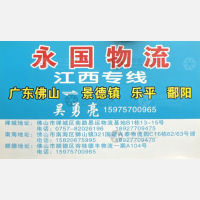 佛山永国物流