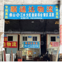 佛山到广东肇庆四会专线,佛山到广东肇庆四会直达线路,佛山到广东肇庆四会中转线路