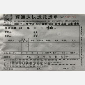 佛山顺通达物流