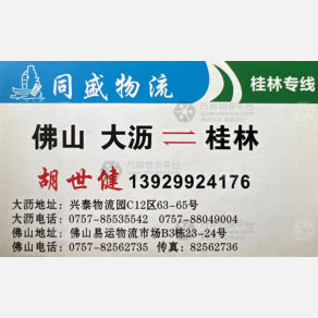 佛山同盛物流