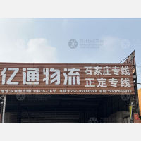 佛山到山东临沂专线,佛山到山东临沂直达线路,佛山到山东临沂中转线路