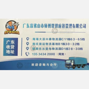 佛山师傅帮/飞马物流