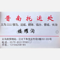 义乌晋南物流
