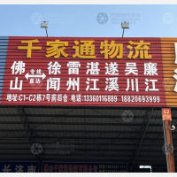 佛山到广东湛江雷州专线,佛山到广东湛江雷州直达线路,佛山到广东湛江雷州中转线路