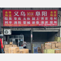义乌到安徽亳州专线,义乌到安徽亳州直达线路,义乌到安徽亳州中转线路