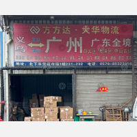 义乌到广东广州白云区专线,义乌到广东广州白云区直达线路,义乌到广东广州白云区中转线路