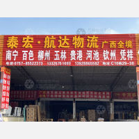 佛山到广西防城港东兴专线,佛山到广西防城港东兴直达线路,佛山到广西防城港东兴中转线路