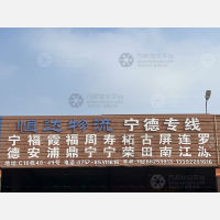 佛山到福建宁德专线,佛山到福建宁德直达线路,佛山到福建宁德中转线路