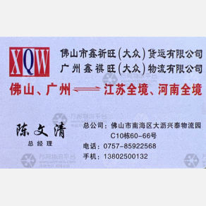 佛山鑫祈旺/大众物流