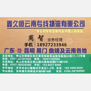佛山鑫久恒物流