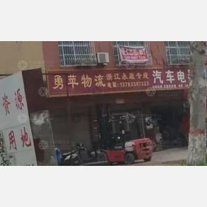 泌阳勇苹物流