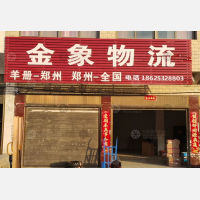 泌阳金象物流