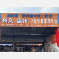 佛山到贵州六盘水盘州市红果街道专线,佛山到贵州六盘水盘州市红果街道直达线路,佛山到贵州六盘水盘州市红果街道中转线路