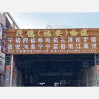 佛山到福建宁德专线,佛山到福建宁德直达线路,佛山到福建宁德中转线路