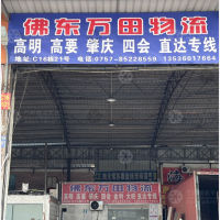 佛山到广东肇庆四会专线,佛山到广东肇庆四会直达线路,佛山到广东肇庆四会中转线路