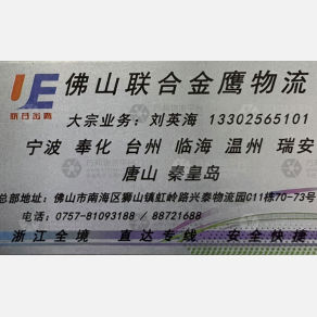 佛山联合金鹰物流