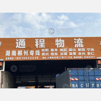 佛山到湖南郴州专线,佛山到湖南郴州直达线路,佛山到湖南郴州中转线路