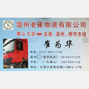 佛山老崔物流