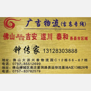 佛山广吉物流