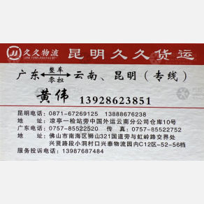 佛山久久物流