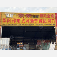 兴泰物流园店网点