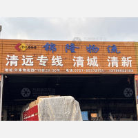 兴泰物流园店网点