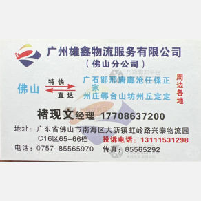 佛山雄鑫物流