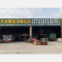 兴泰物流园店网点