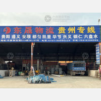 兴泰物流园店网点