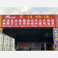兴泰物流园店网点