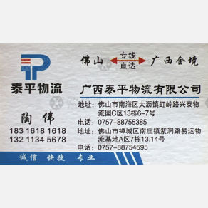 佛山泰平物流
