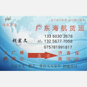 佛山海航物流