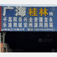 佛山到广西百色专线,佛山到广西百色直达线路,佛山到广西百色中转线路