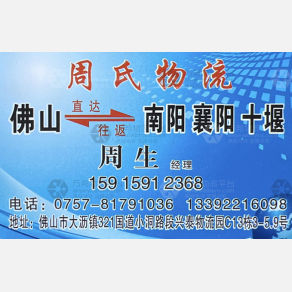 佛山周氏物流