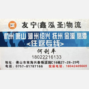 佛山友宁/鑫泓圣物流