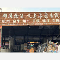 佛山到浙江金华义乌专线,佛山到浙江金华义乌直达线路,佛山到浙江金华义乌中转线路