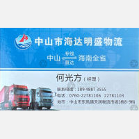 中山海达明盛/明盛物流
