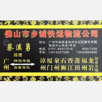 佛山乡诚物流