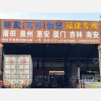 佛山到福建宁德专线,佛山到福建宁德直达线路,佛山到福建宁德中转线路