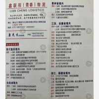 佛山鑫联程青春物流