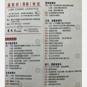 佛山鑫联程青春物流