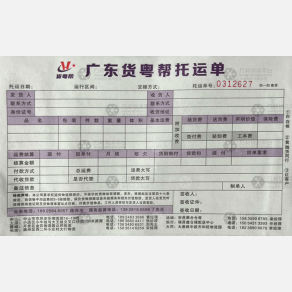中山货粤帮物流