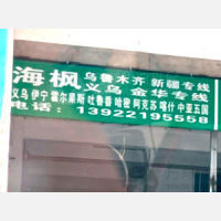 中山到浙江金华义乌专线,中山到浙江金华义乌直达线路,中山到浙江金华义乌中转线路