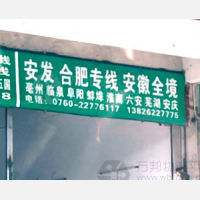万里通物流园店网点